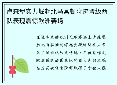 卢森堡实力崛起北马其顿奇迹晋级两队表现震惊欧洲赛场