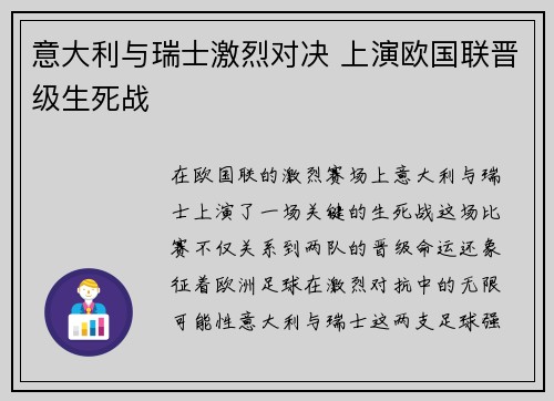 意大利与瑞士激烈对决 上演欧国联晋级生死战