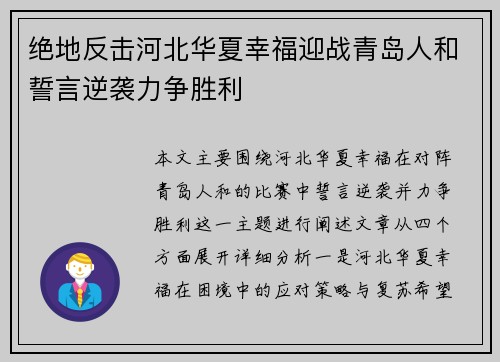 绝地反击河北华夏幸福迎战青岛人和誓言逆袭力争胜利