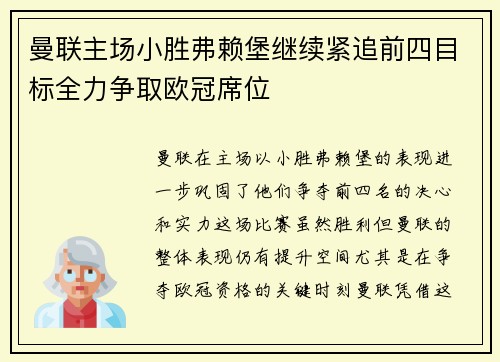 曼联主场小胜弗赖堡继续紧追前四目标全力争取欧冠席位