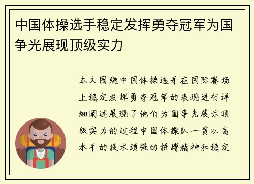 中国体操选手稳定发挥勇夺冠军为国争光展现顶级实力