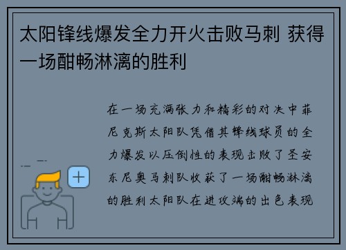 太阳锋线爆发全力开火击败马刺 获得一场酣畅淋漓的胜利