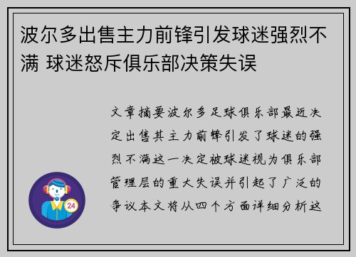 波尔多出售主力前锋引发球迷强烈不满 球迷怒斥俱乐部决策失误