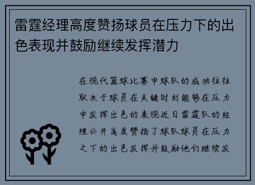 雷霆经理高度赞扬球员在压力下的出色表现并鼓励继续发挥潜力