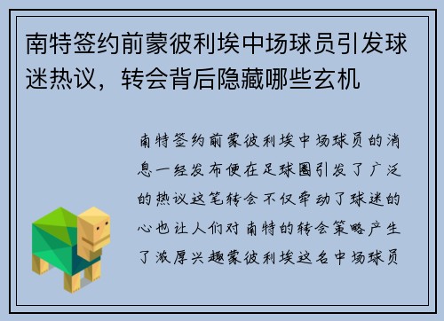 南特签约前蒙彼利埃中场球员引发球迷热议，转会背后隐藏哪些玄机