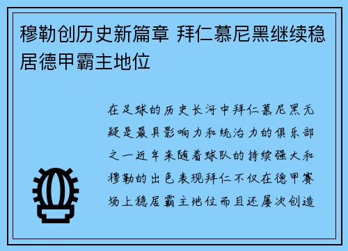 穆勒创历史新篇章 拜仁慕尼黑继续稳居德甲霸主地位