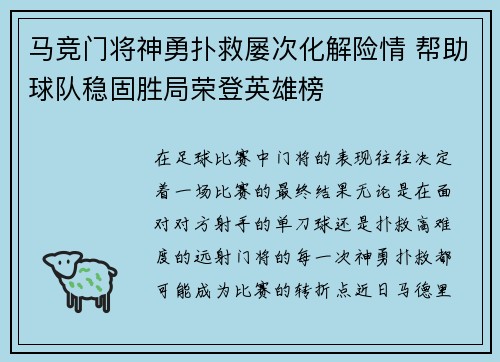 马竞门将神勇扑救屡次化解险情 帮助球队稳固胜局荣登英雄榜