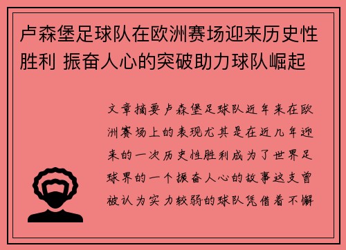 卢森堡足球队在欧洲赛场迎来历史性胜利 振奋人心的突破助力球队崛起