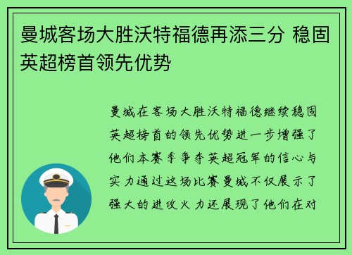 曼城客场大胜沃特福德再添三分 稳固英超榜首领先优势