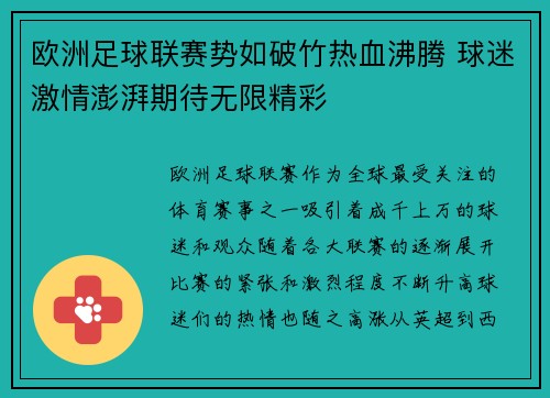 欧洲足球联赛势如破竹热血沸腾 球迷激情澎湃期待无限精彩