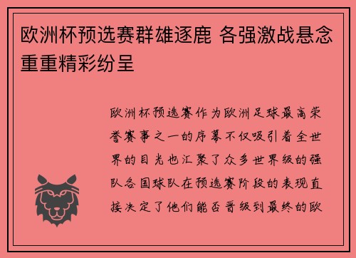 欧洲杯预选赛群雄逐鹿 各强激战悬念重重精彩纷呈