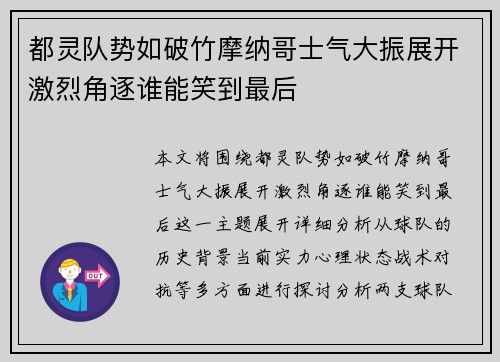 都灵队势如破竹摩纳哥士气大振展开激烈角逐谁能笑到最后