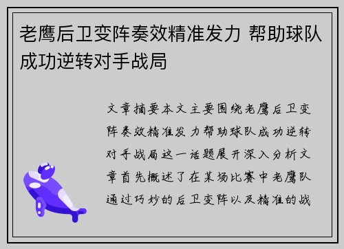 老鹰后卫变阵奏效精准发力 帮助球队成功逆转对手战局