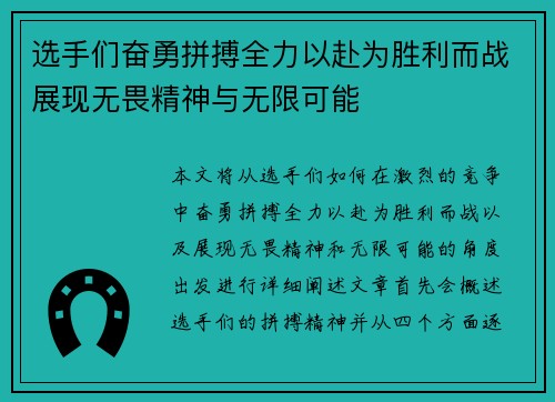 选手们奋勇拼搏全力以赴为胜利而战展现无畏精神与无限可能