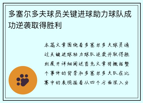 多塞尔多夫球员关键进球助力球队成功逆袭取得胜利