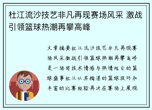 杜江流沙技艺非凡再现赛场风采 激战引领篮球热潮再攀高峰