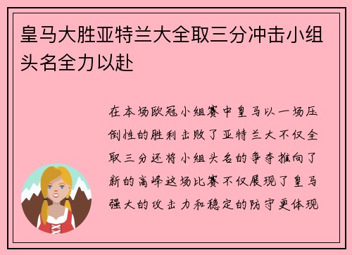 皇马大胜亚特兰大全取三分冲击小组头名全力以赴