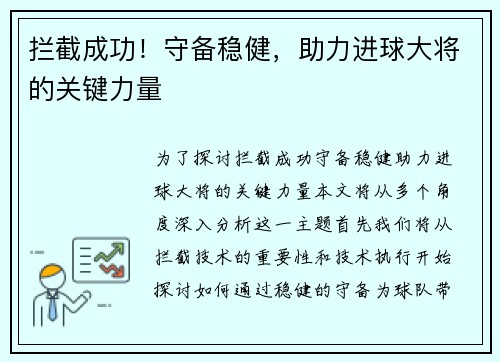 拦截成功！守备稳健，助力进球大将的关键力量