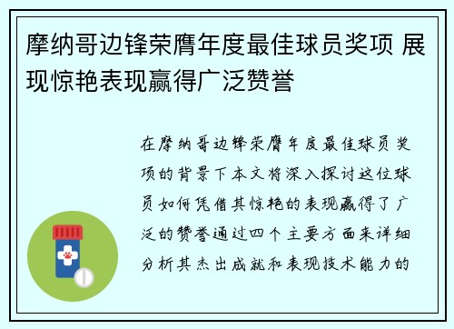 摩纳哥边锋荣膺年度最佳球员奖项 展现惊艳表现赢得广泛赞誉