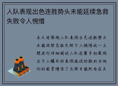 人队表现出色连胜势头未能延续急救失败令人惋惜