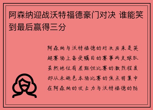 阿森纳迎战沃特福德豪门对决 谁能笑到最后赢得三分