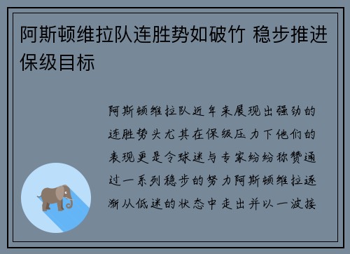 阿斯顿维拉队连胜势如破竹 稳步推进保级目标