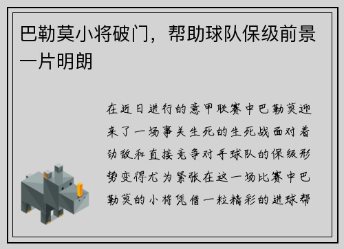 巴勒莫小将破门，帮助球队保级前景一片明朗