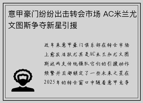 意甲豪门纷纷出击转会市场 AC米兰尤文图斯争夺新星引援