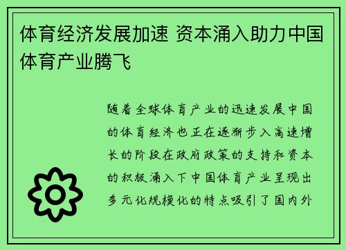 体育经济发展加速 资本涌入助力中国体育产业腾飞