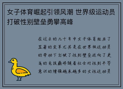 女子体育崛起引领风潮 世界级运动员打破性别壁垒勇攀高峰