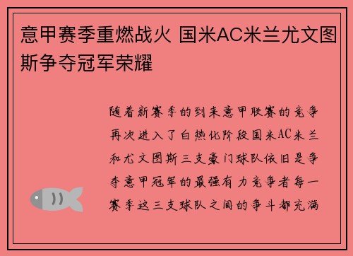 意甲赛季重燃战火 国米AC米兰尤文图斯争夺冠军荣耀