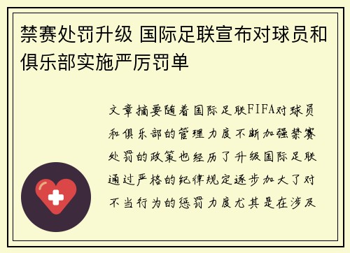 禁赛处罚升级 国际足联宣布对球员和俱乐部实施严厉罚单