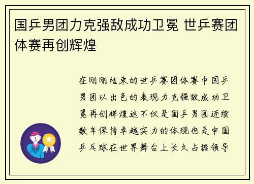 国乒男团力克强敌成功卫冕 世乒赛团体赛再创辉煌