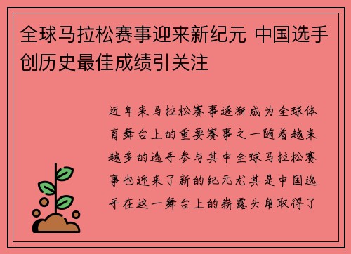 全球马拉松赛事迎来新纪元 中国选手创历史最佳成绩引关注