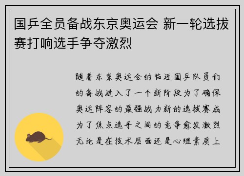 国乒全员备战东京奥运会 新一轮选拔赛打响选手争夺激烈